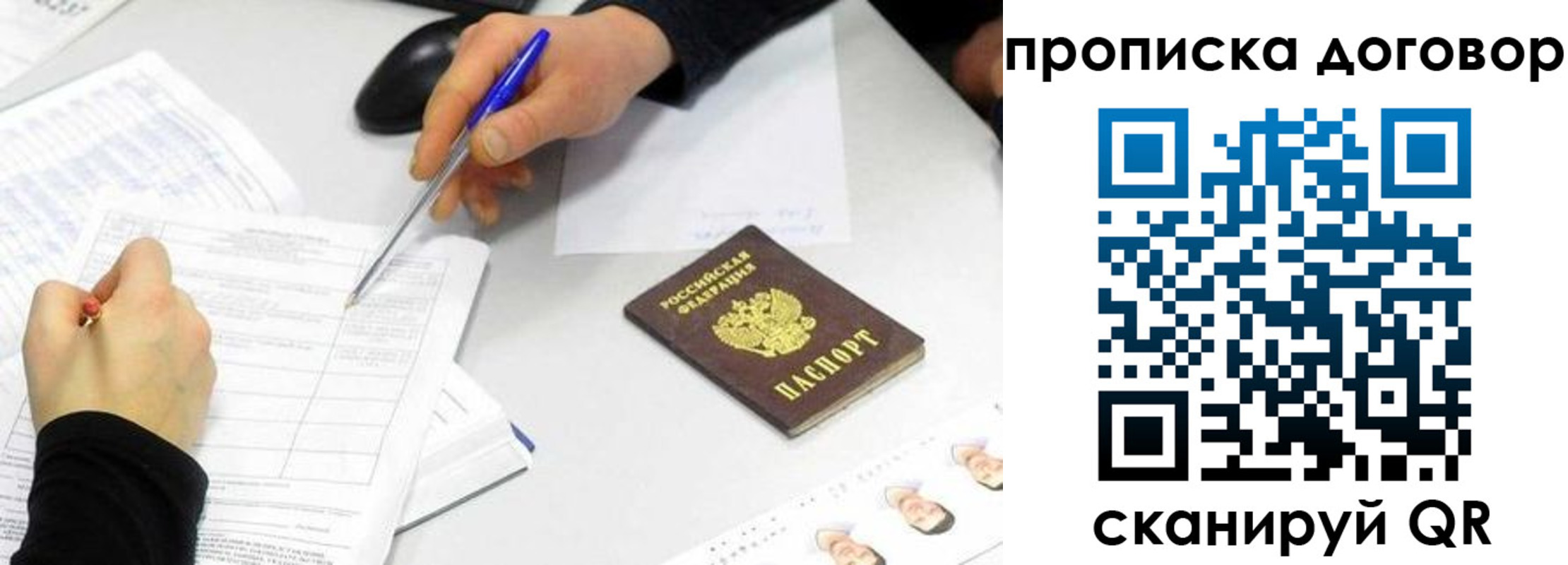 прописка для работы в Котово